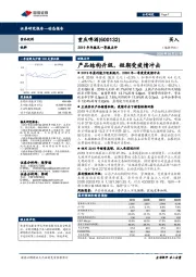 2019年年报及一季报点评：产品结构升级，短期受疫情冲击