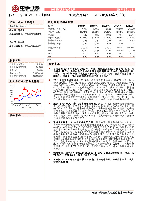 业绩高速增长，AI应用变现空间广阔
