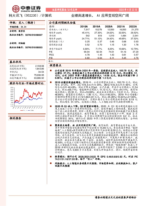 业绩高速增长，AI应用变现空间广阔