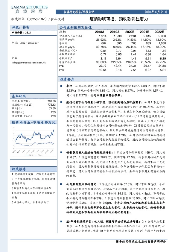 疫情影响可控,预收款彰显潜力