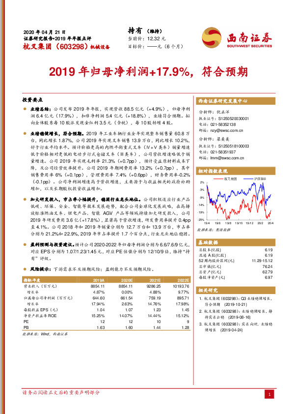 2019年归母净利润+17.9%，符合预期