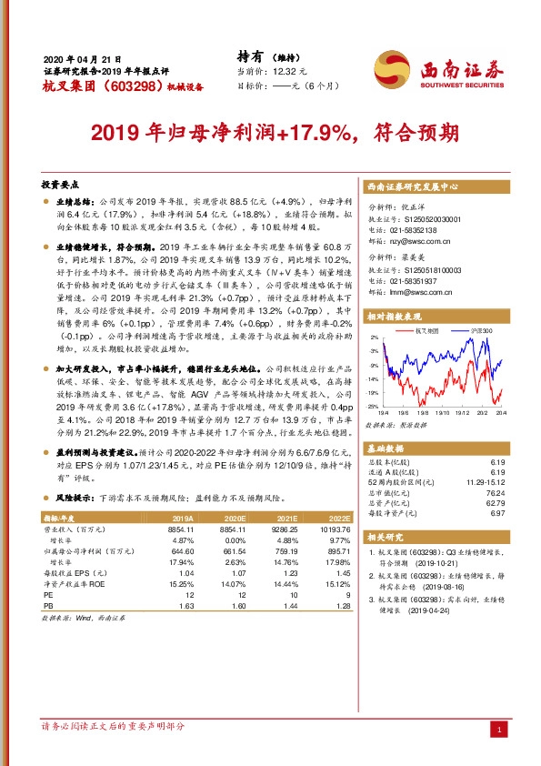 2019年归母净利润+17.9%，符合预期