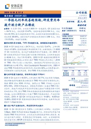 一季报毛利率改善超预期，研发费用率提升助力新产品释放