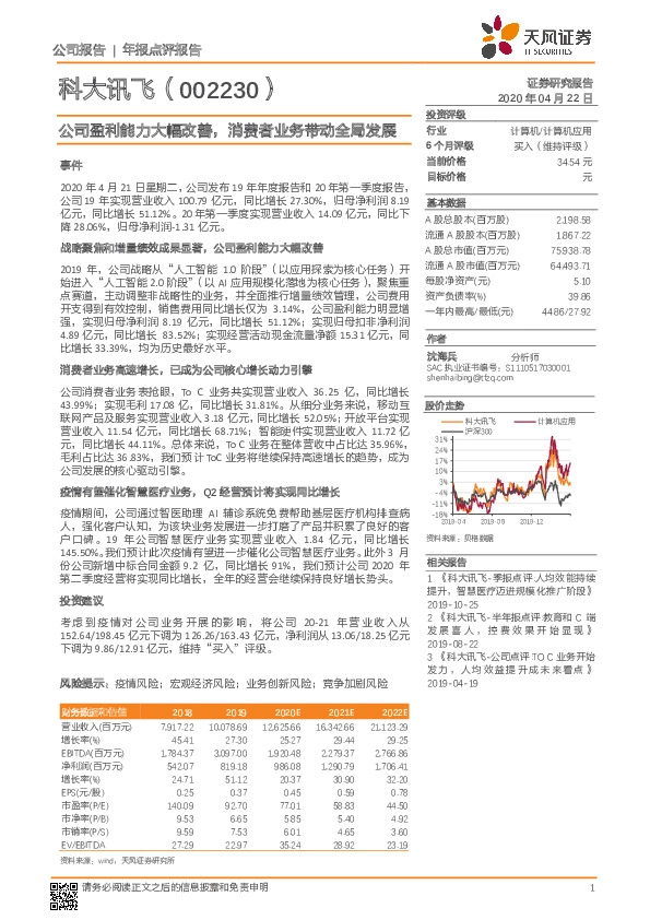 公司盈利能力大幅改善，消费者业务带动全局发展