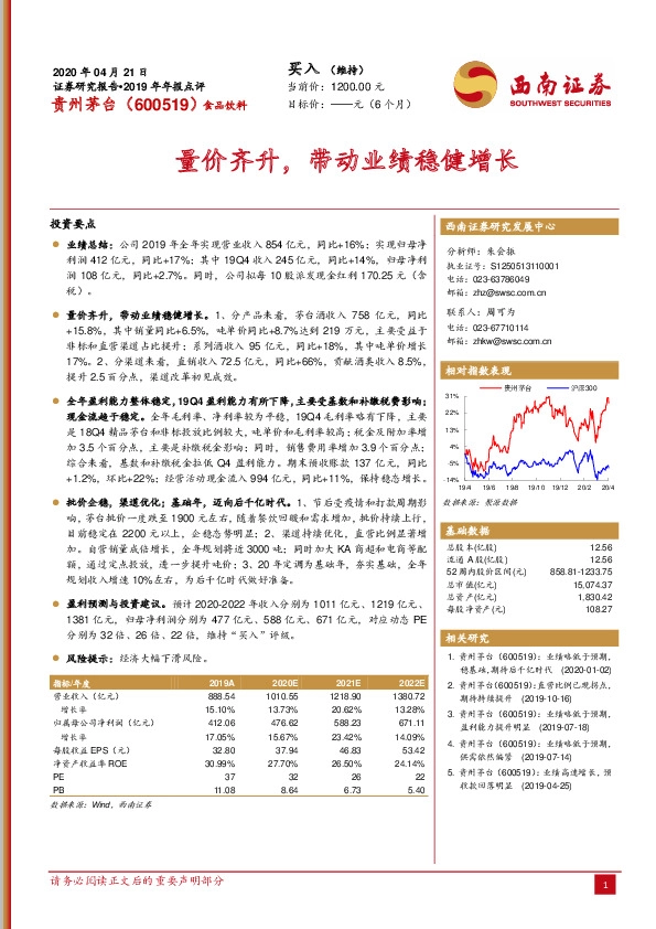 量价齐升，带动业绩稳健增长