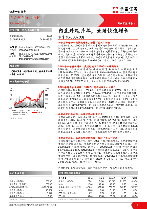 内生外延并举，业绩快速增长