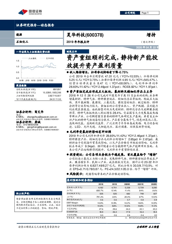 2019年年报点评：资产重组顺利完成，静待新产能投放提升资产盈利质量