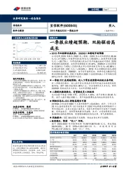 2019年报&2020一季报点评：一季报业绩超预期，双轮驱动高成长