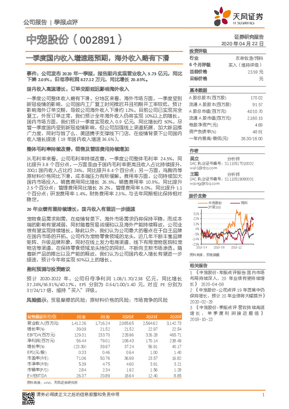 一季度国内收入增速超预期，海外收入略有下滑