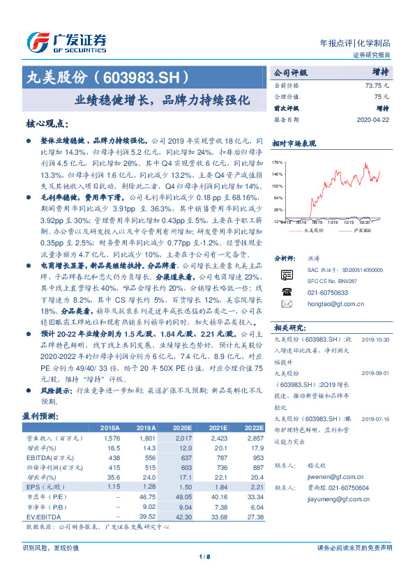 业绩稳健增长，品牌力持续强化