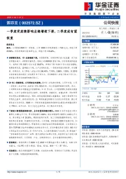 一季度受疫情影响业绩增速下滑，二季度或有望恢复