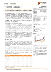 19年超声业务线受行业影响较大，内镜保持快速增长