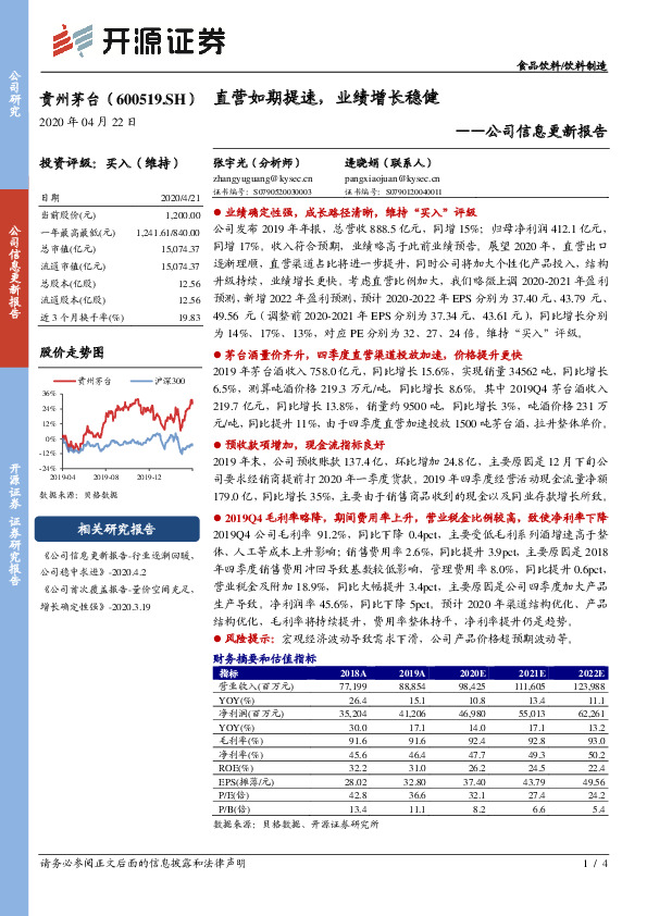 公司信息更新报告：直营如期提速，业绩增长稳健