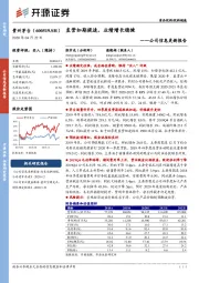 公司信息更新报告：直营如期提速，业绩增长稳健