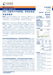 20Q1业绩符合市场预期，鼻喷流感疫苗值得期待