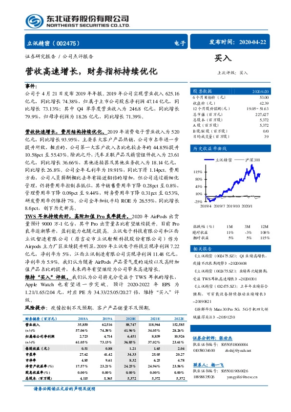 营收高速增长，财务指标持续优化