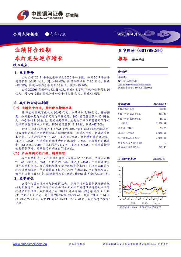 业绩符合预期 车灯龙头逆市增长