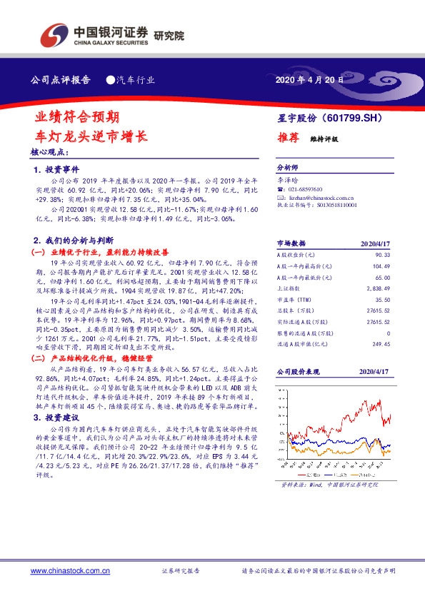 业绩符合预期 车灯龙头逆市增长