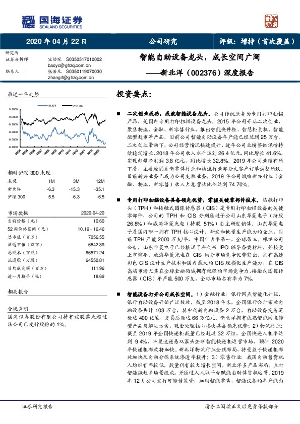 深度报告：智能自助设备龙头，成长空间广阔