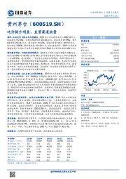 吨价提升明显，直营渠道放量