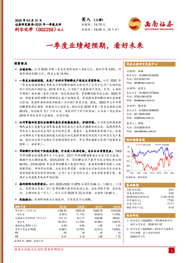 一季度业绩超预期，看好未来