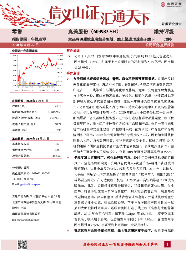 主品牌深耕抗衰老细分领域，线上渠道增速高于线下