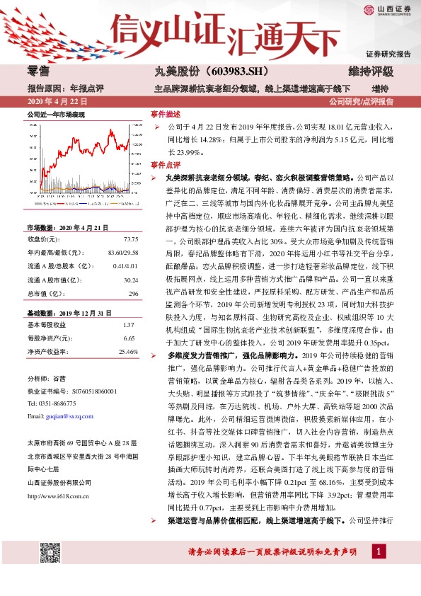 主品牌深耕抗衰老细分领域，线上渠道增速高于线下