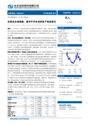 逆势成长超预期，看好半导体材料国产深度替代