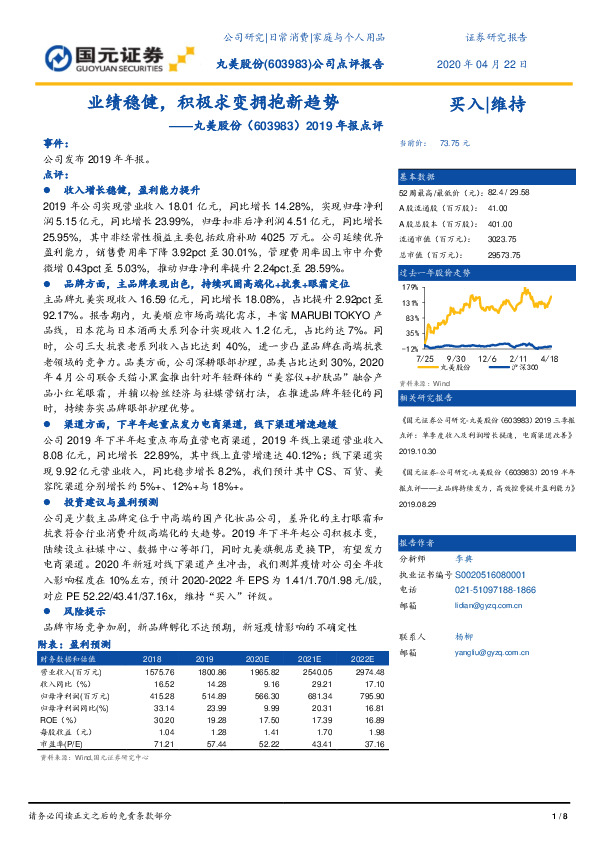 2019年报点评：业绩稳健，积极求变拥抱新趋势