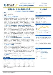 2019年报点评：业绩稳健，积极求变拥抱新趋势
