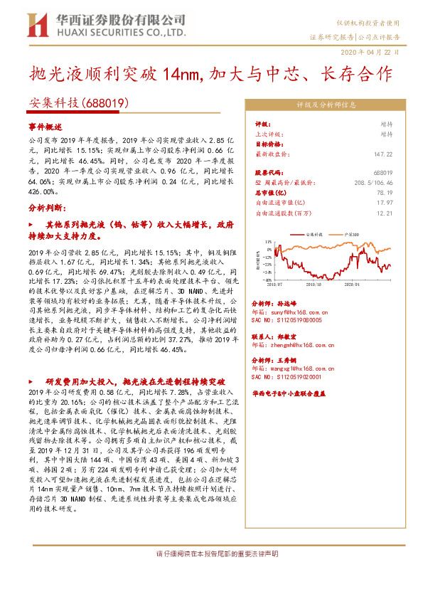 抛光液顺利突破14nm，加大与中芯、长存合作