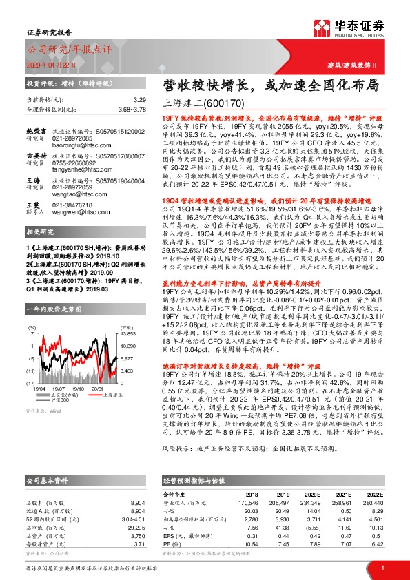 营收较快增长，或加速全国化布局