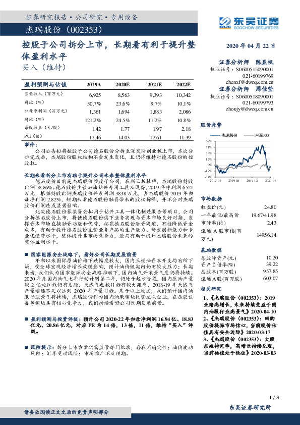 控股子公司拆分上市，长期看有利于提升整体盈利水平