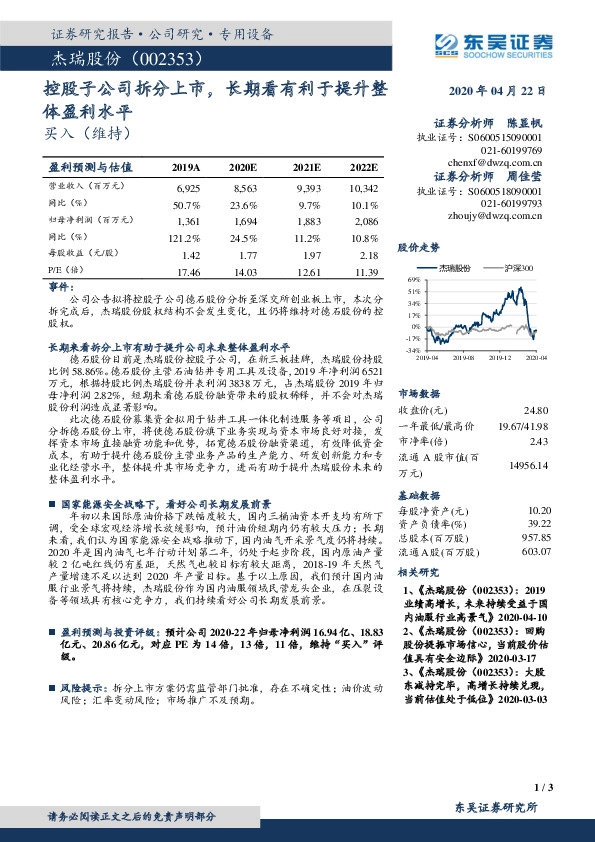 控股子公司拆分上市，长期看有利于提升整体盈利水平