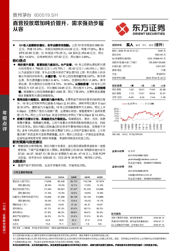 直营投放增加吨价提升，需求强劲步履从容