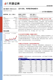 公司首次覆盖报告：危中求机，饲料航母砥砺前行