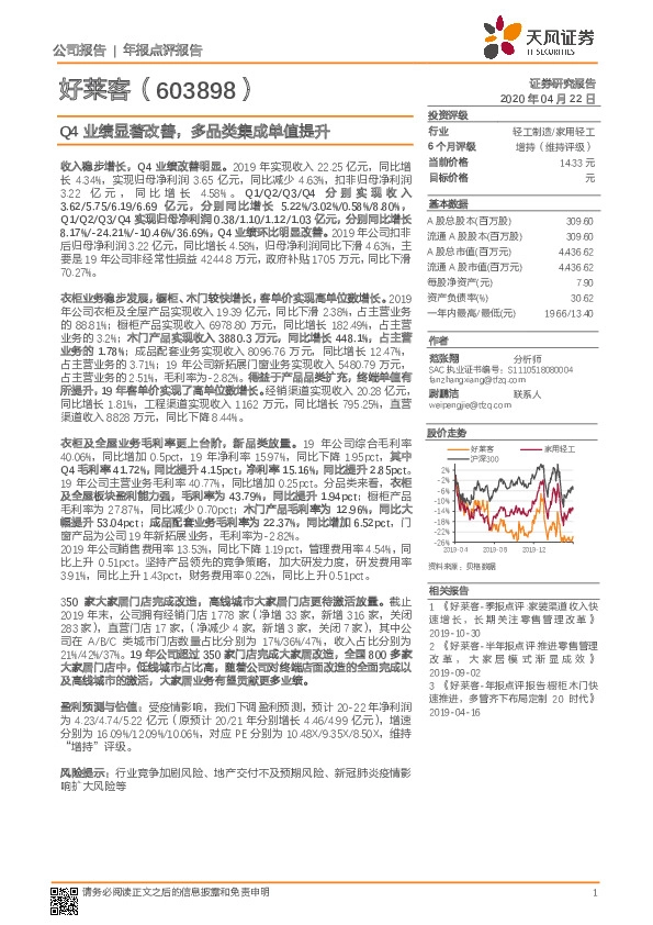 Q4业绩显著改善，多品类集成单值提升