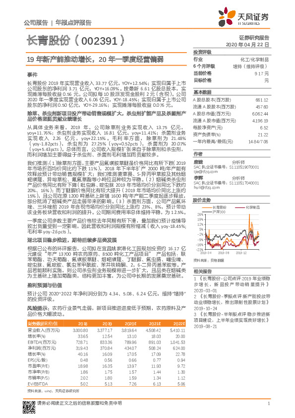 19年新产能推动增长，20年一季度经营偏弱