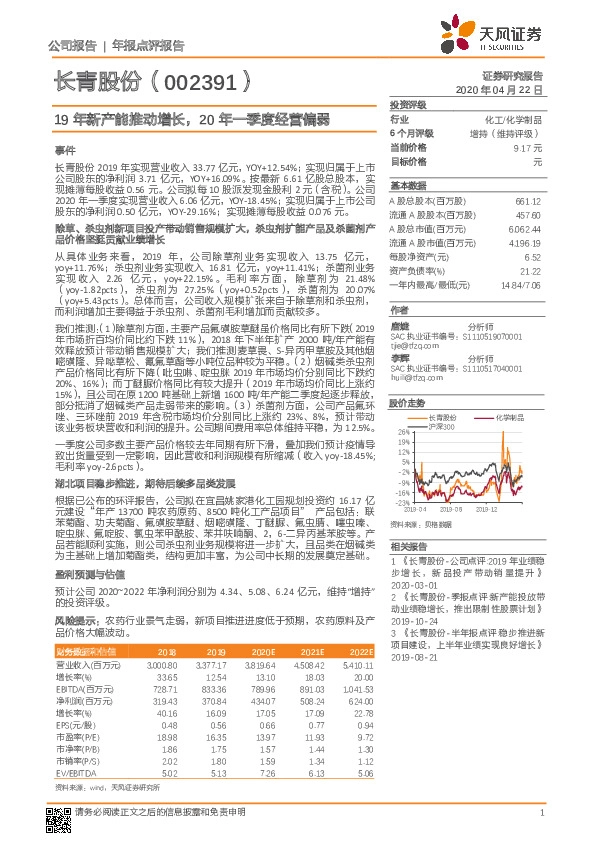 19年新产能推动增长，20年一季度经营偏弱