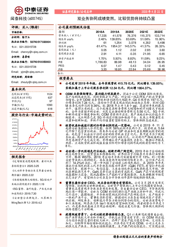 双业务协同成绩斐然，比较优势将持续凸显