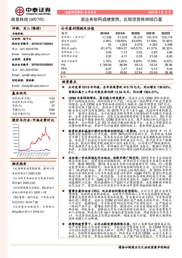 双业务协同成绩斐然，比较优势将持续凸显