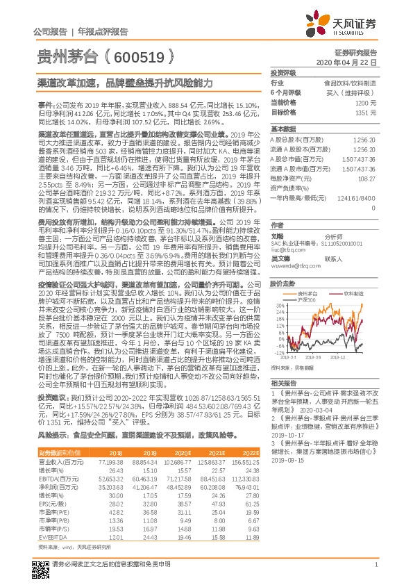 渠道改革加速，品牌壁垒提升抗风险能力