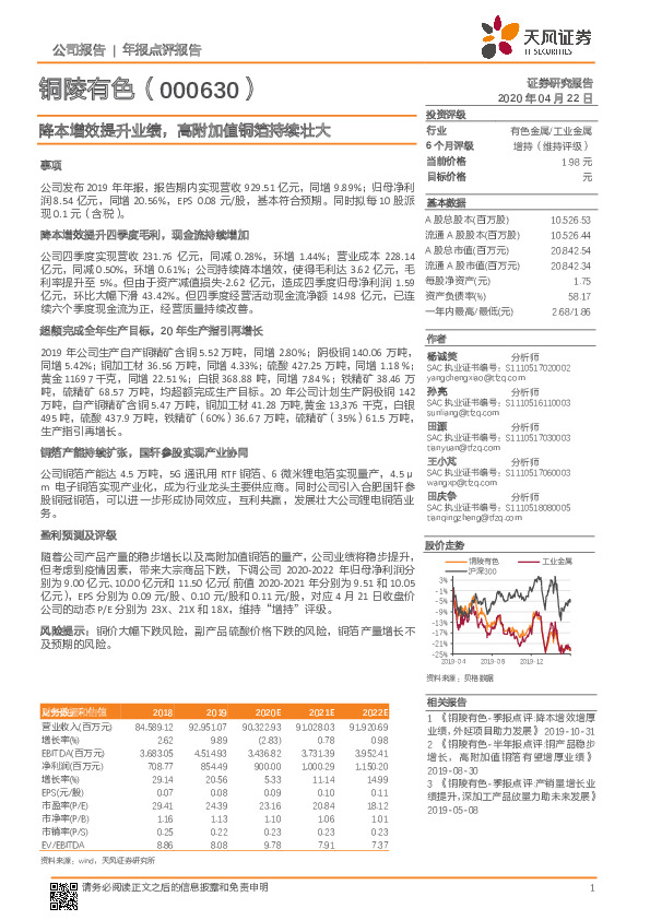 降本增效提升业绩，高附加值铜箔持续壮大