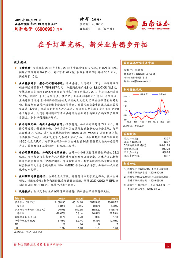 2019年年报点评：在手订单充裕，新兴业务稳步开拓