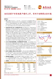 拟交易资产并实现资产境外上市,有利于创新药业务开展