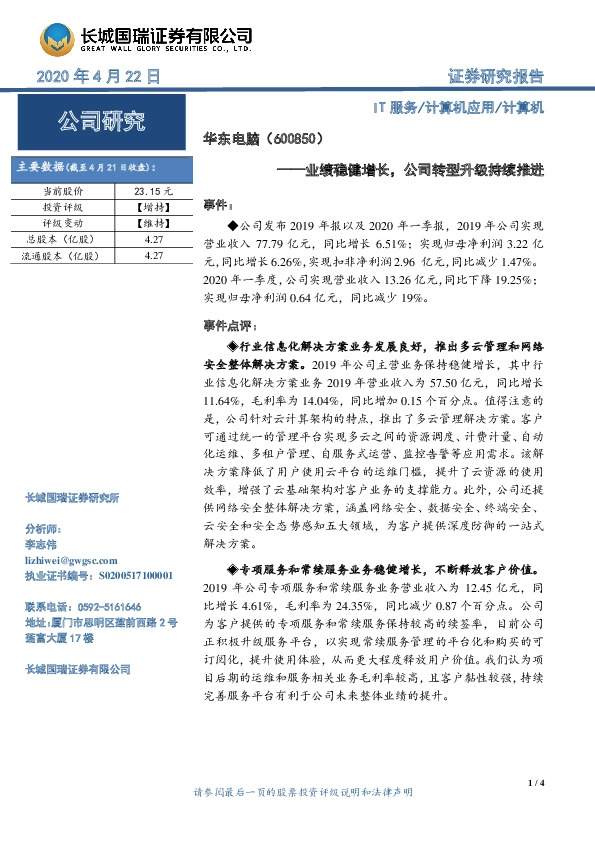 业绩稳健增长，公司转型升级持续推进