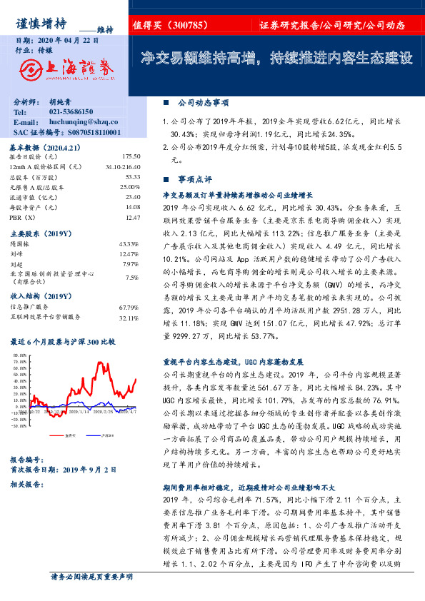 净交易额维持高增，持续推进内容生态建设