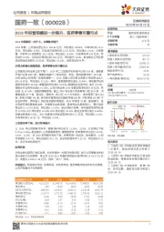 2019年经营规模进一步提升，医药零售可圈可点