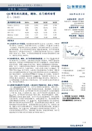 Q4增长环比提速，橱柜、木门顺利培育