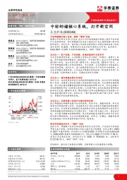 中标邮储核心系统,打开新空间